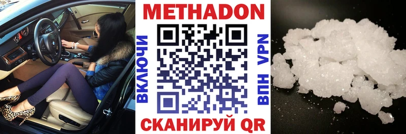 МЕТАДОН methadone  купить закладку  Краснознаменск 